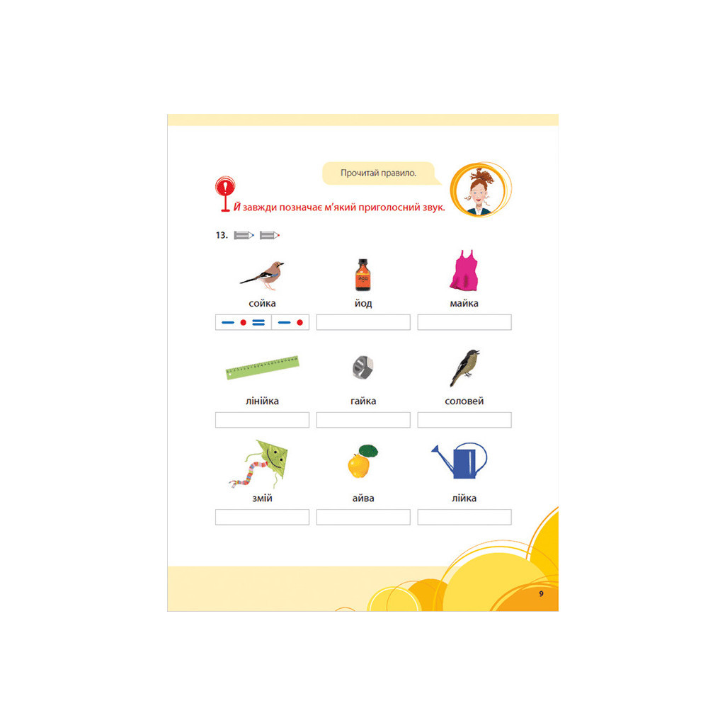 Книга Букварик для небайдужих 1 клас. Частина 2 - Уляна Добріка Видавництво Старого Лева (9789664480212) - зображення 9