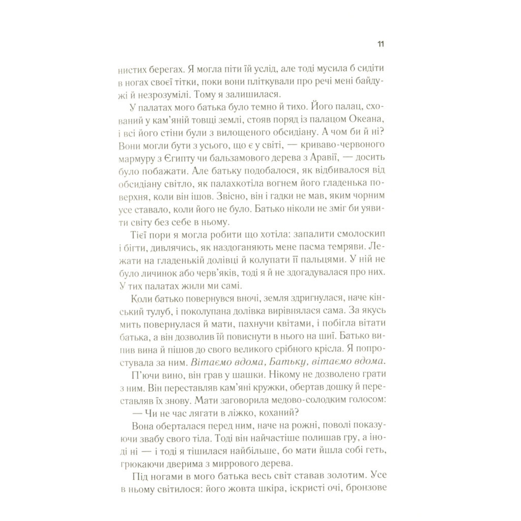 Книга Цирцея - Медлін Міллер Vivat (9789669820853) - зображення 7