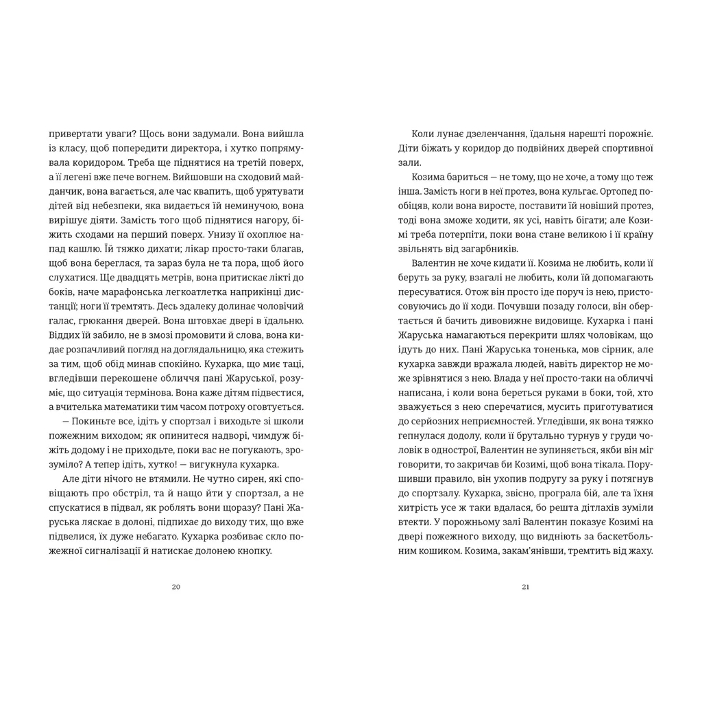 Книга Симфонія монстрів - Марк Леві Видавництво Старого Лева (9789664482926) - зображення 3