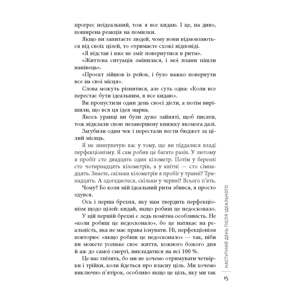 Книга Завершуй - Джон Ейкафф Фабула (9786170976338) - зображення 11