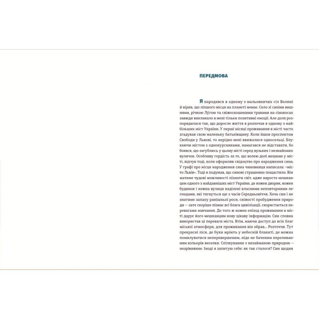 Книга Львів: місто, природа, простір - Микола Назарук Видавництво Старого Лева (9789664480564) - зображення 3