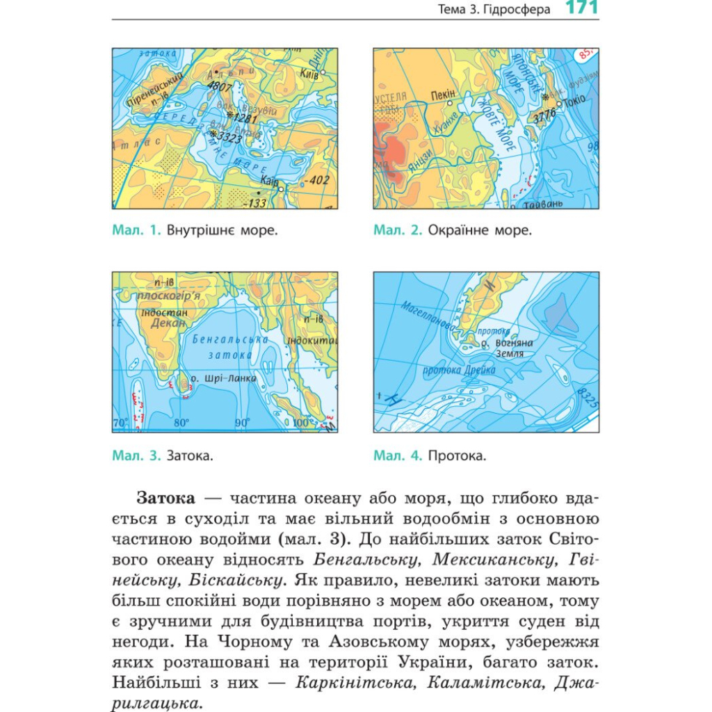 Підручник Географія. Для 6 класу - Г.Д. Довгань Ранок (9786170984357) - зображення 6