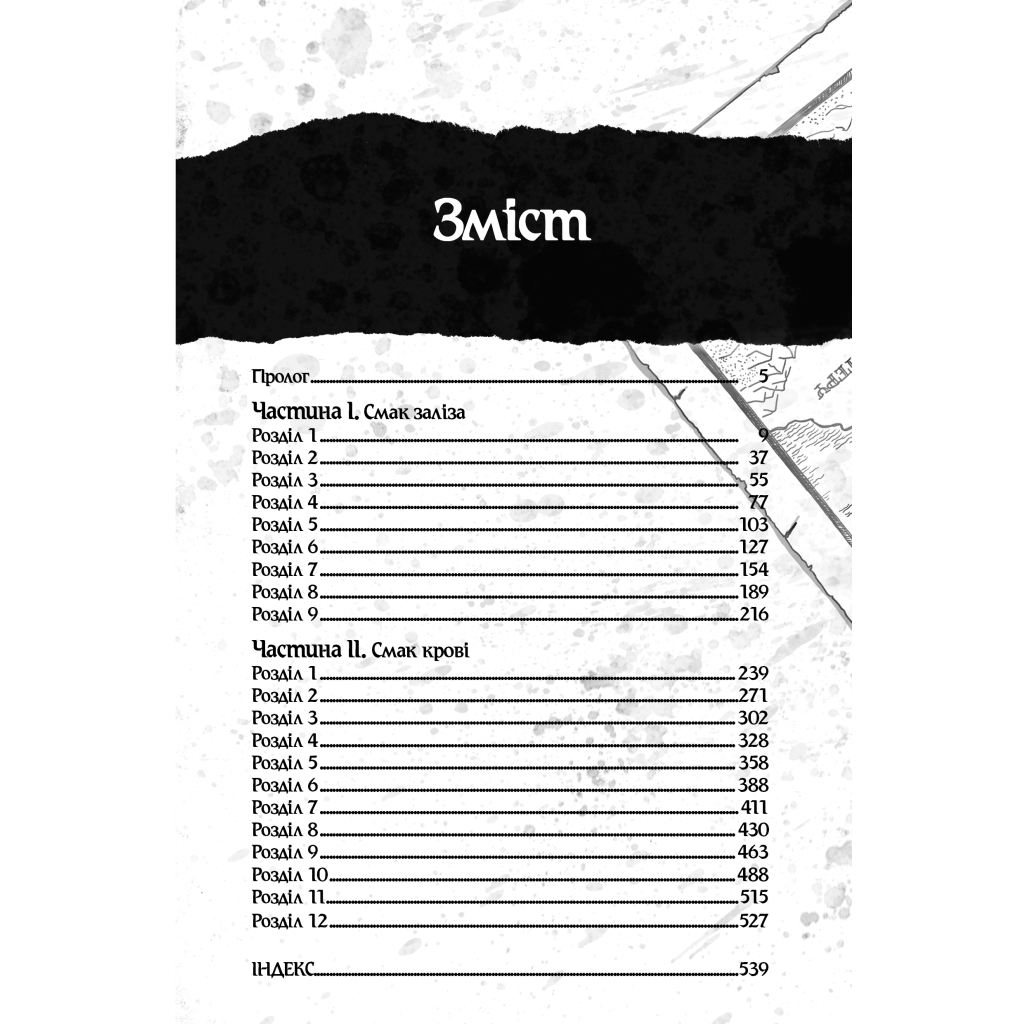 Книга Оповістки з Меекханського прикордоння. Книга 3 - Роберт М. Веґнер Видавництво РМ (9786178512453) - зображення 4