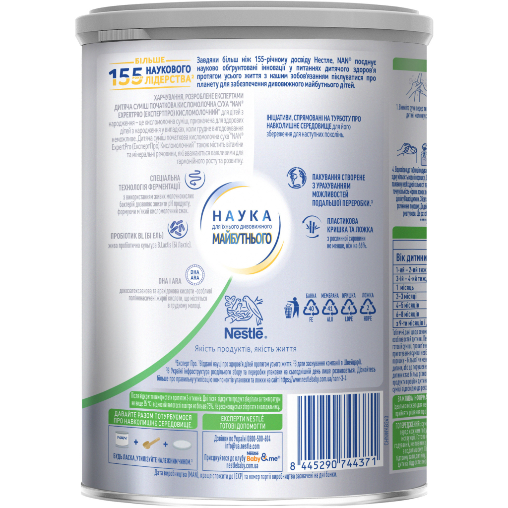 Дитяча суміш Nestle NAN ExpertPro Кисломолочна 400 г (1000007) - изображение 3