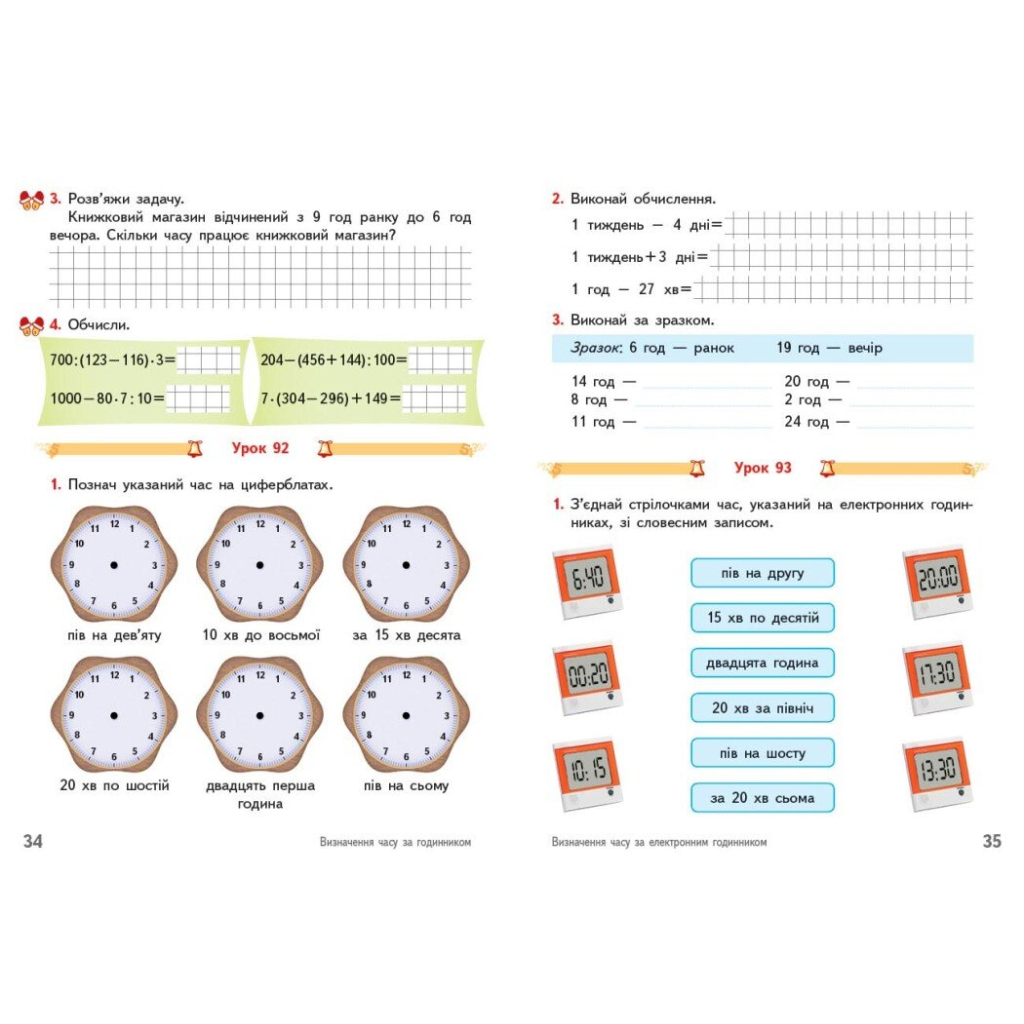 Робочий зошит Математика. Для 3 класу. У 2-х частинах. Частина 2 - О.М. Гісь, І.В. Філяк, А.А. Назаренко Ранок (9786170966001) - зображення 3