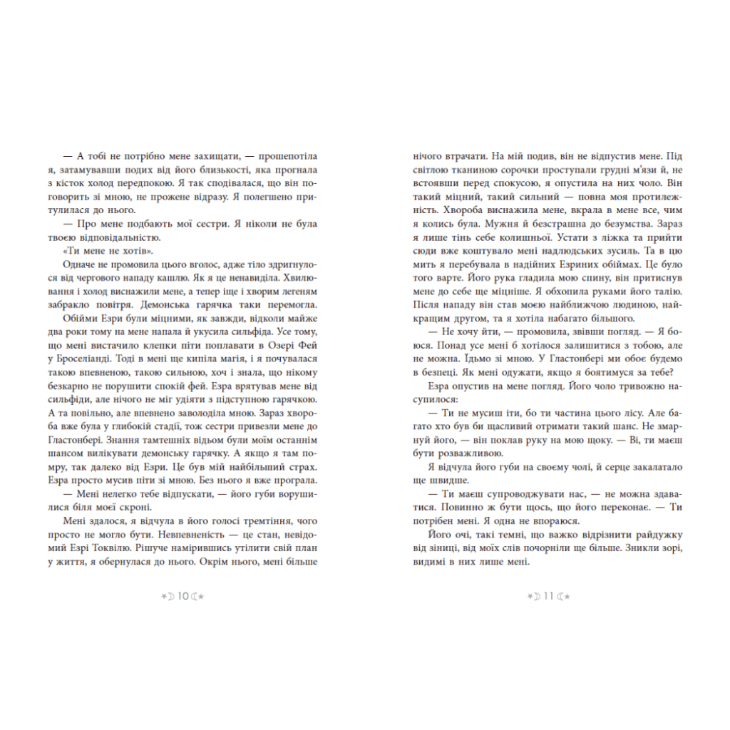 Книга Сага сестер-відьом. Сестра зірок - Мара Вульф Readberry (9786170986962) - зображення 7