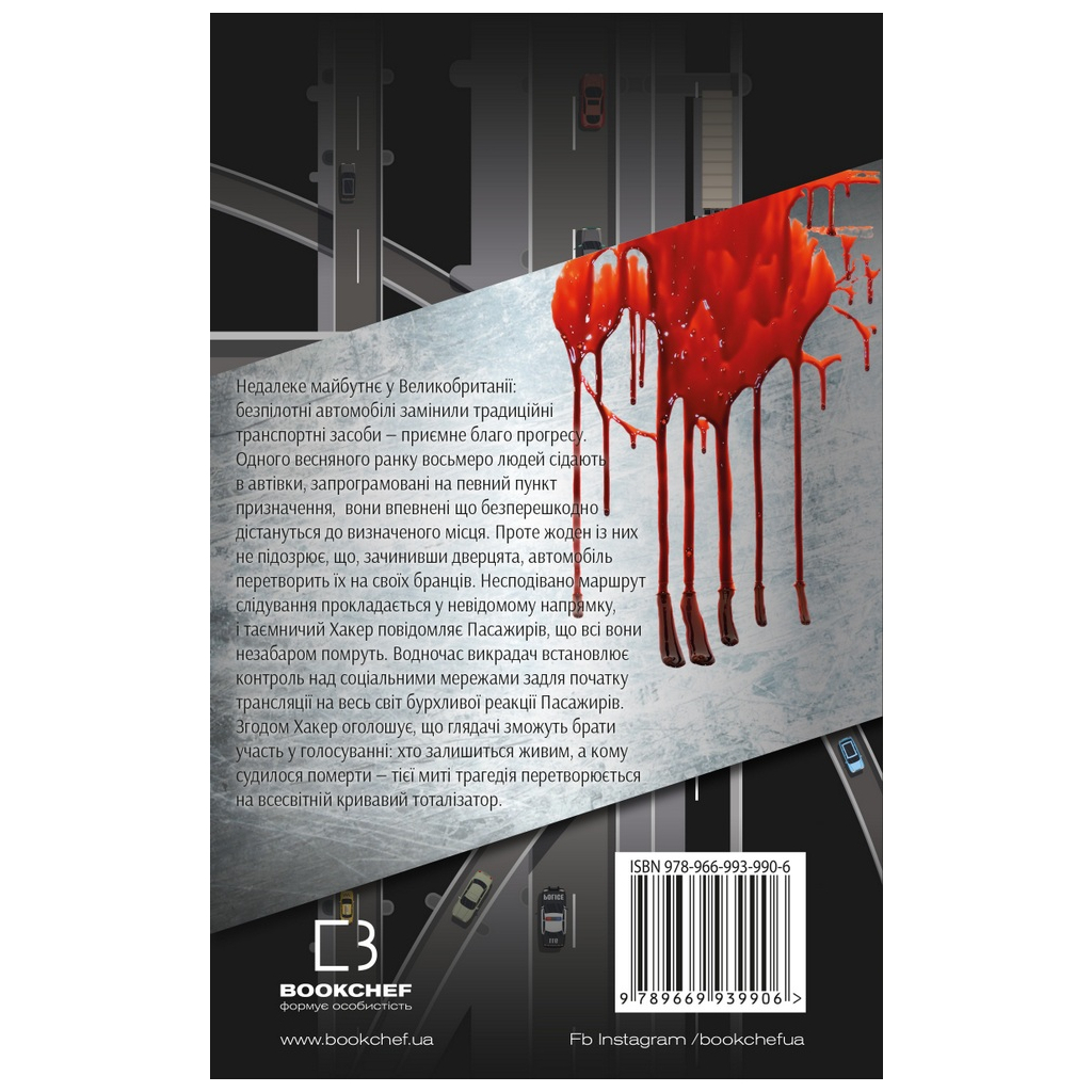 Книга Пасажири - Джон Маррс BookChef (9789669939906) - изображение 3