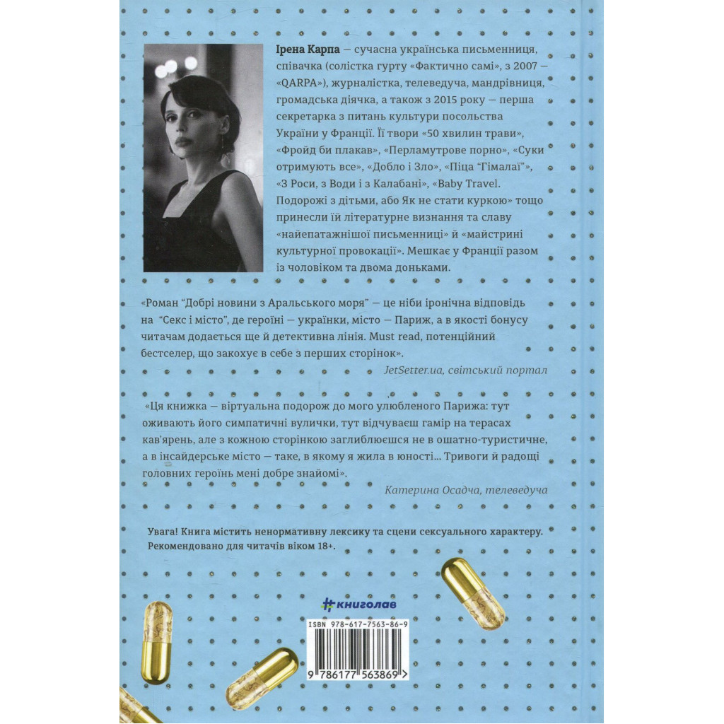 Книга Добрі новини з Аральського моря - Ірена Карпа #книголав (9786177563869) - зображення 3