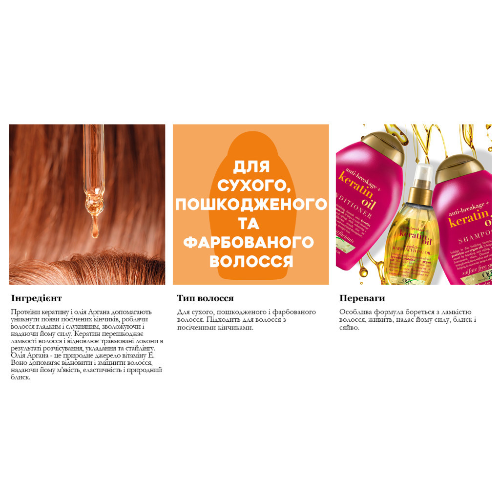 Олія для волосся OGX Keratin Oil Миттєве відновлення 118 мл (0022796977533) - зображення 10
