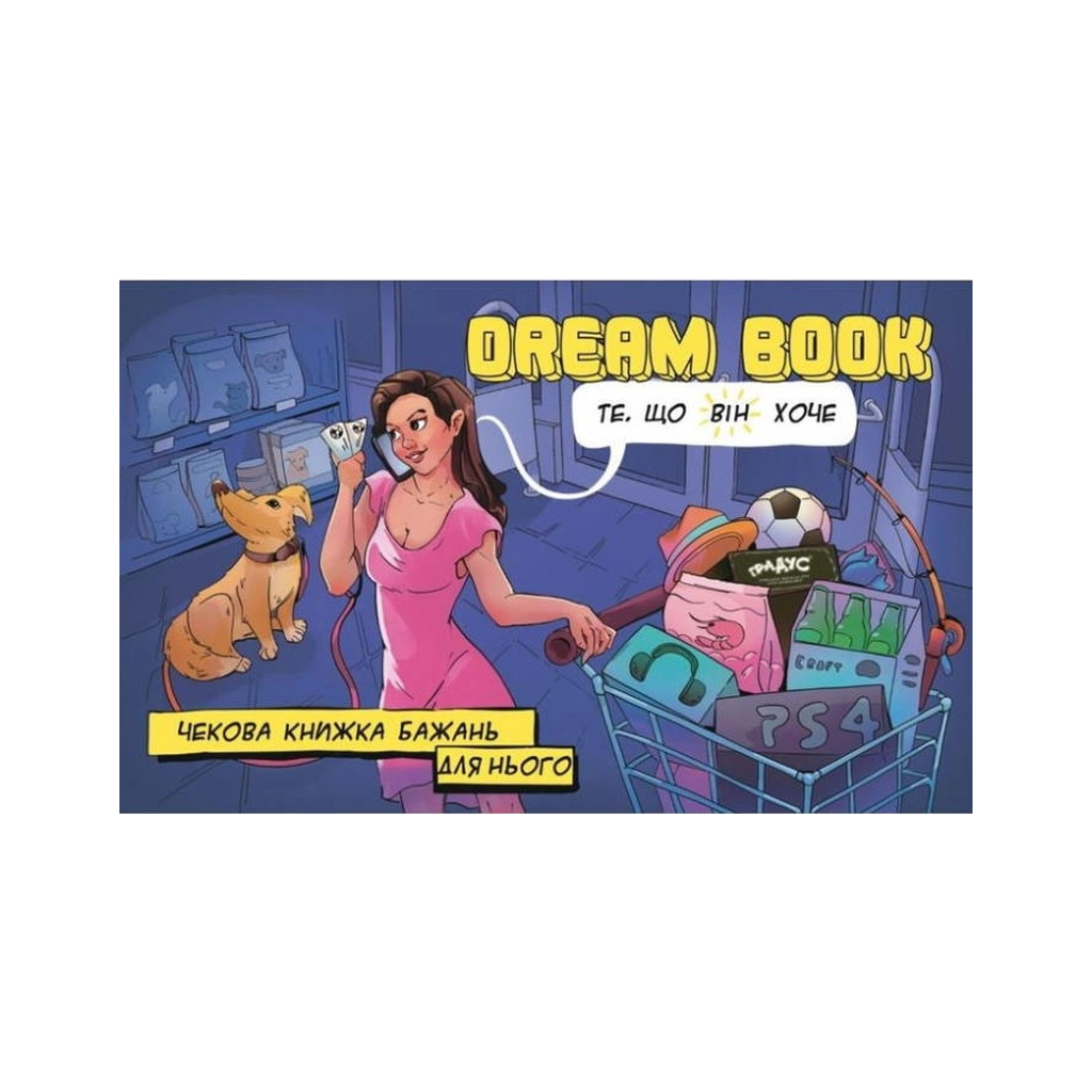 Настільна гра 18+ Bombat game Набір чекових книжок бажань Dream book для нього та для неї (укр.) (800453) - зображення 3