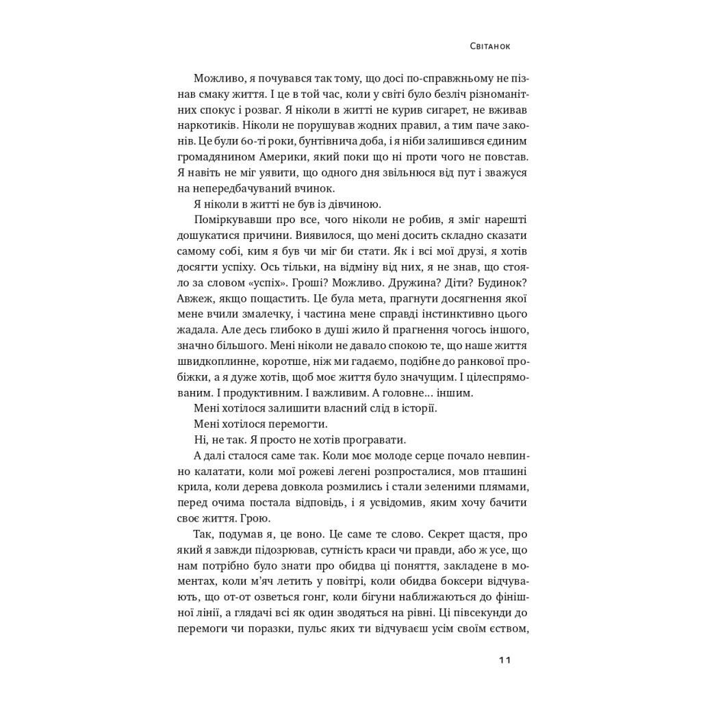 Книга Взуття-буття. Історія Nike від засновника компанії - Філ Найт Наш Формат (9786178115616) - зображення 13