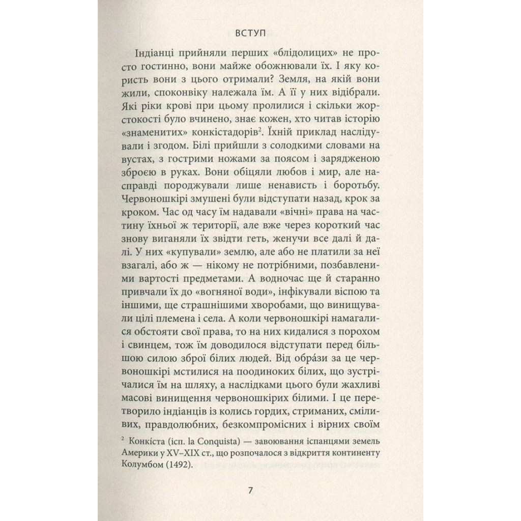 Книга Віннету I: Роман - Карл Май Астролябія (9786176641605) - зображення 5