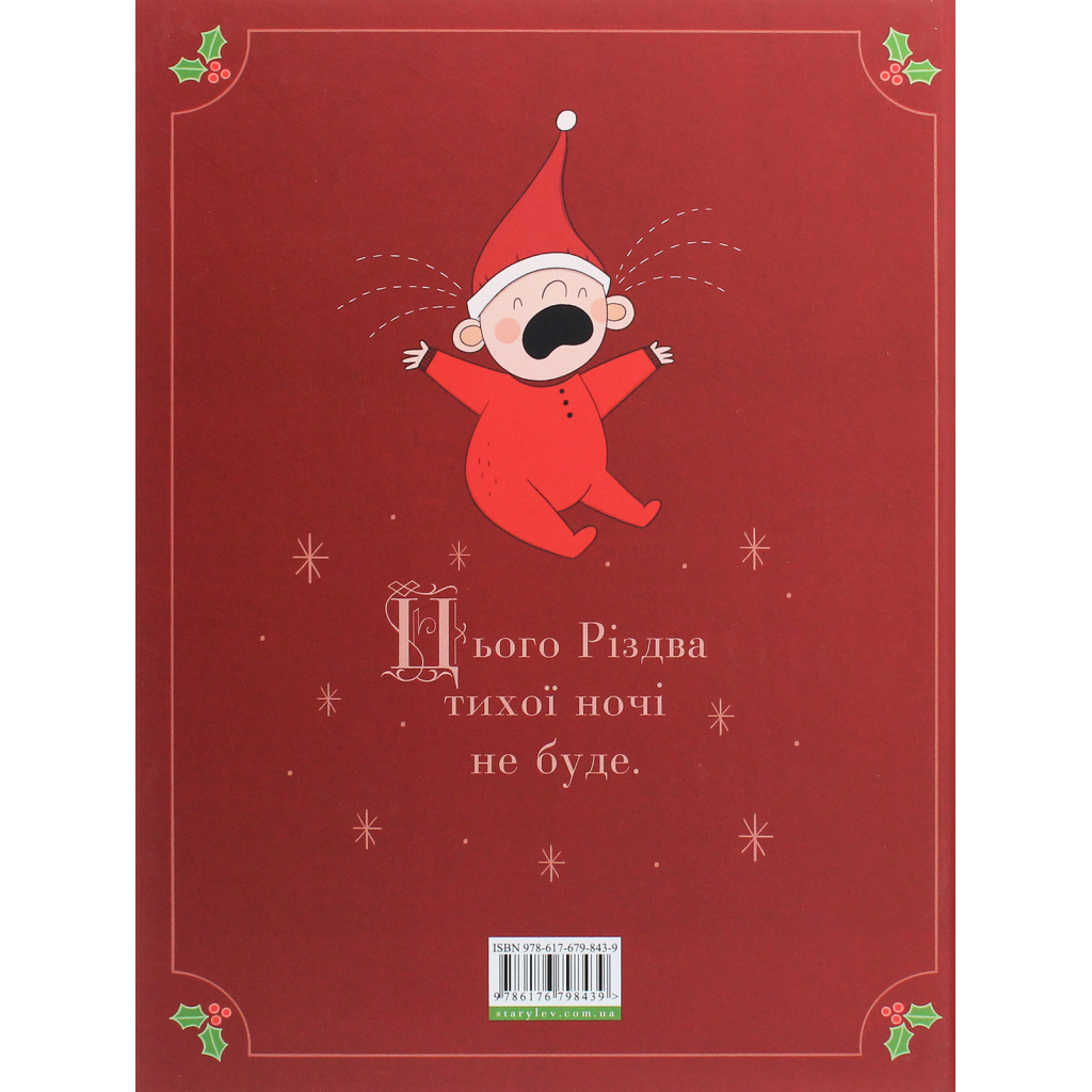 Книга Малюк Санта - Джонатан Стуцмен Видавництво Старого Лева (9786176798439) - изображение 2