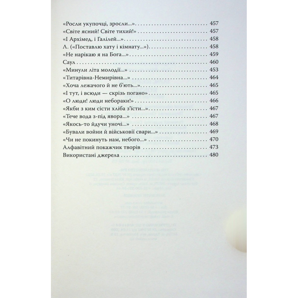 Книга Кобзар. Вибрані твори - Тарас Шевченко Видавництво РМ (9786178248925) - зображення 9