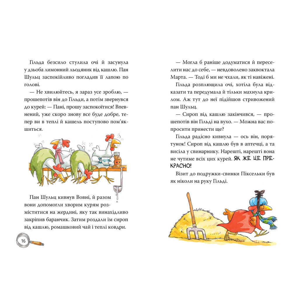 Книга Детективна агенція "На сіннику". Книга 3. Шалена Гільда й таємна місія - Анн-Катрін Геґер Видавництво РМ (9786178373375) - зображення 7