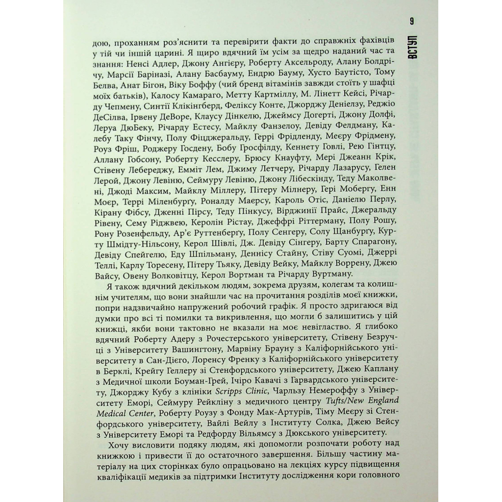 Книга Чому зебри не страждають на виразку - Роберт Сапольскі Фабула (9786175223574) - зображення 9