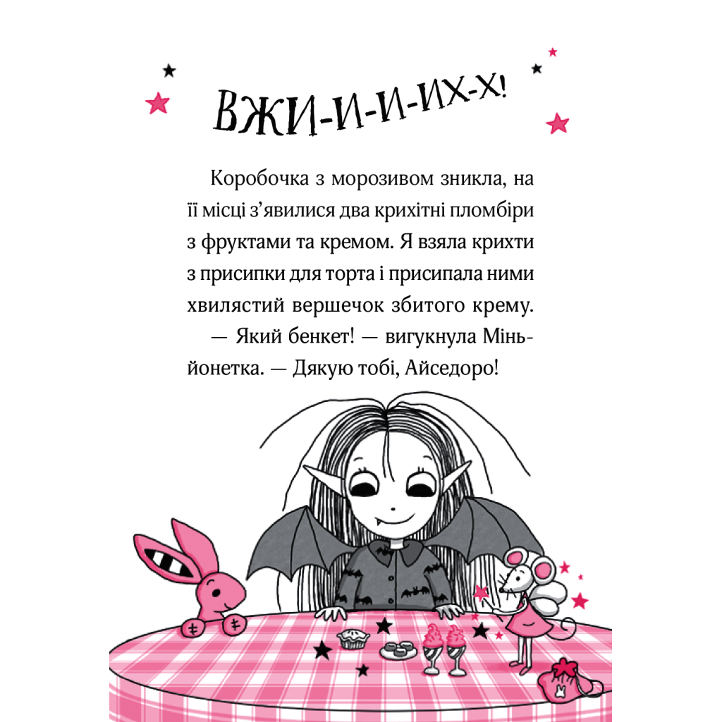 Книга Айседора Мун і зубна фея - Гаррієт Мункастер Vivat (9789669826510) - зображення 5