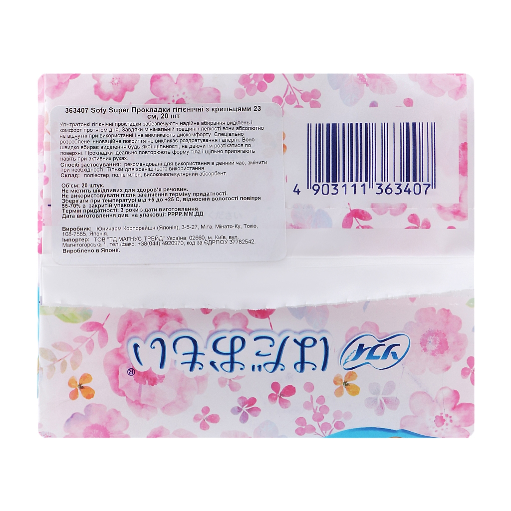 Гігієнічні прокладки Sofy Super з крильцями 23 см 20 шт. (4903111363407) - зображення 2