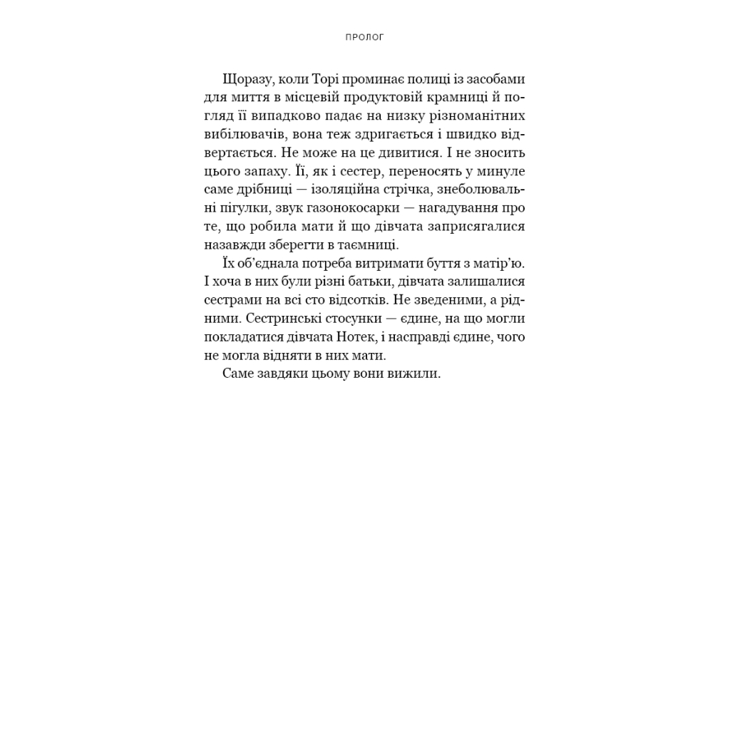 Книга Якщо ви розкажете. Реальна історія сестер, які виросли з матірю-вбивцею - Ґреґґ Олсен BookChef (9786175483886) - изображение 6
