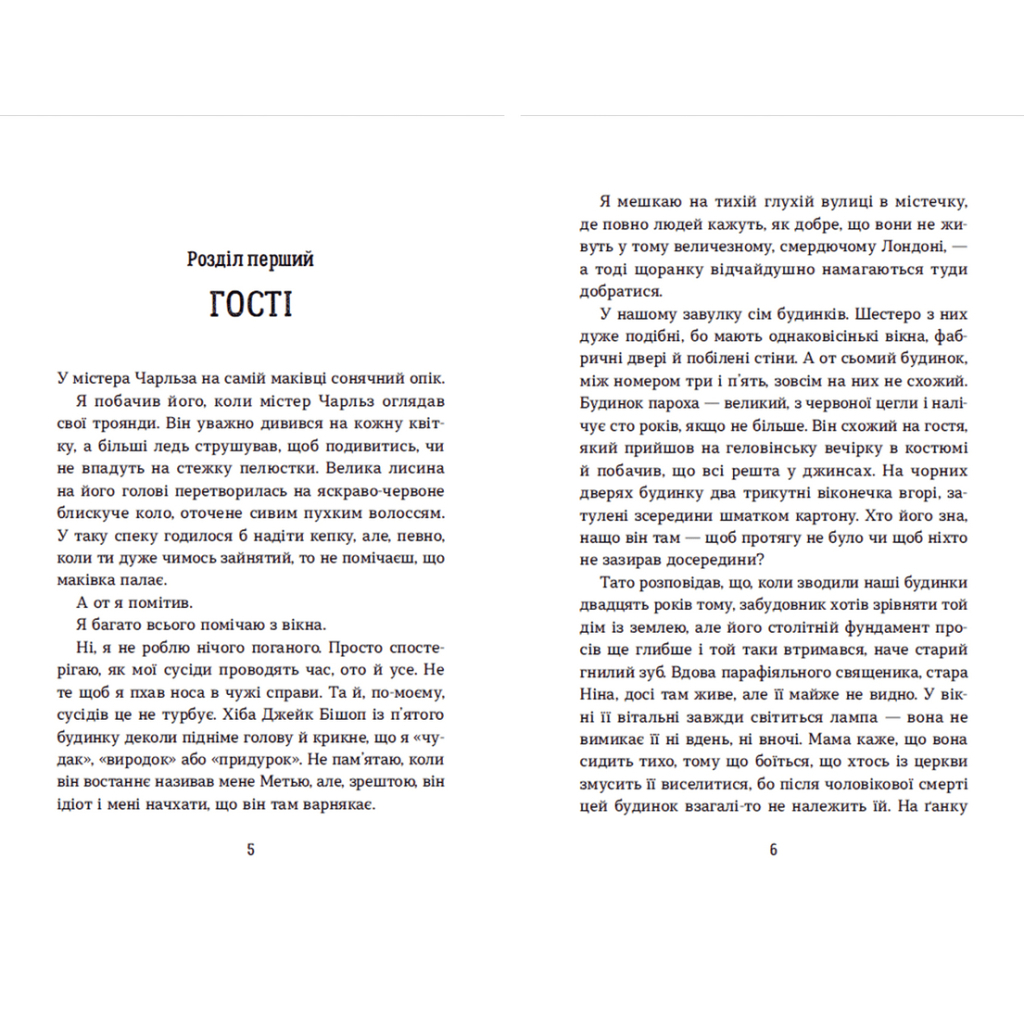 Книга Хлопчик Золота Рибка - Ліза Томпсон Видавництво Старого Лева (9789664480137) - зображення 3