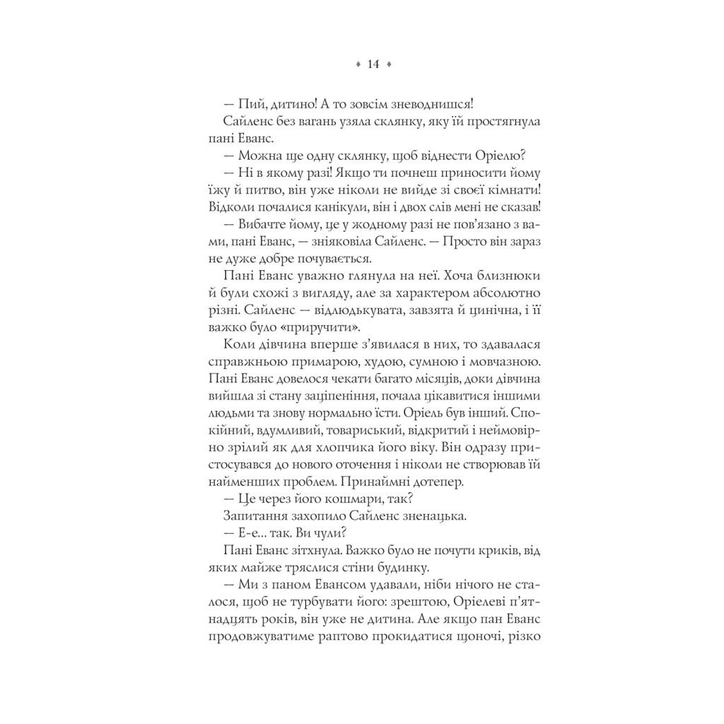 Книга Близнюки Крошмор. Книга 1. Прокляття - Кассандра О'Доннелл Vivat (9786171707092) - зображення 12