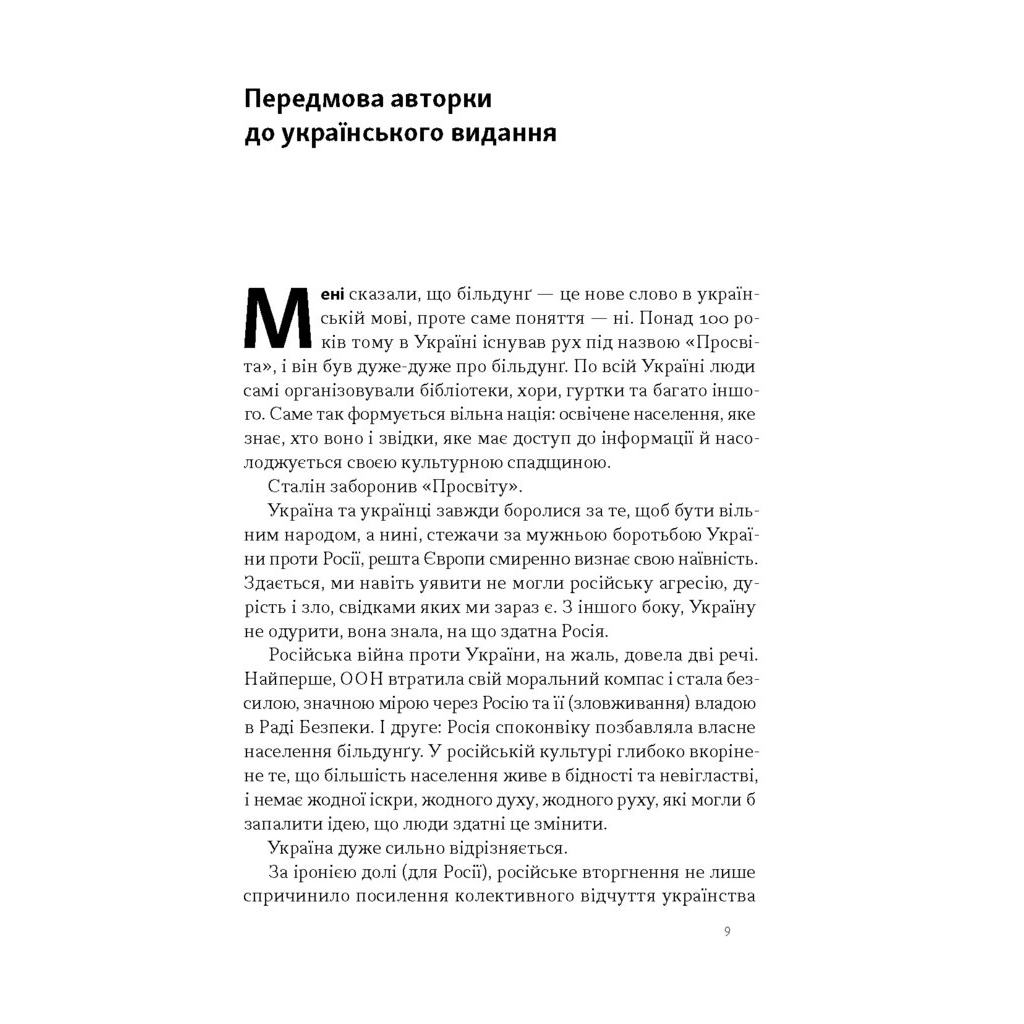 Книга Зростання людини і суспільства. Нордична концепція більдунґу - Лене Рейчел Андерсен Наш Формат (9786178434403) - зображення 7