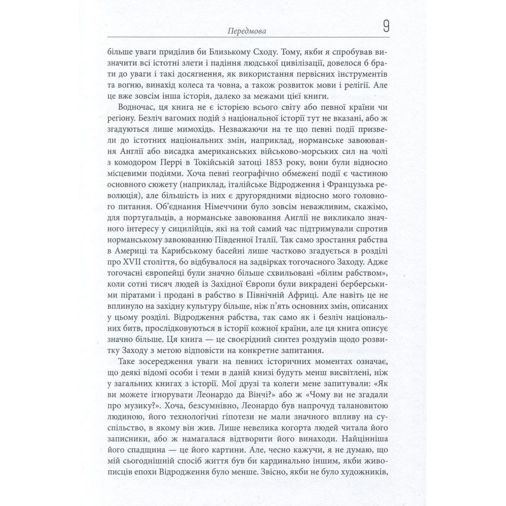 Книга Століття змін - Ієн Мортімер Фабула (9786170940407) - picture 8