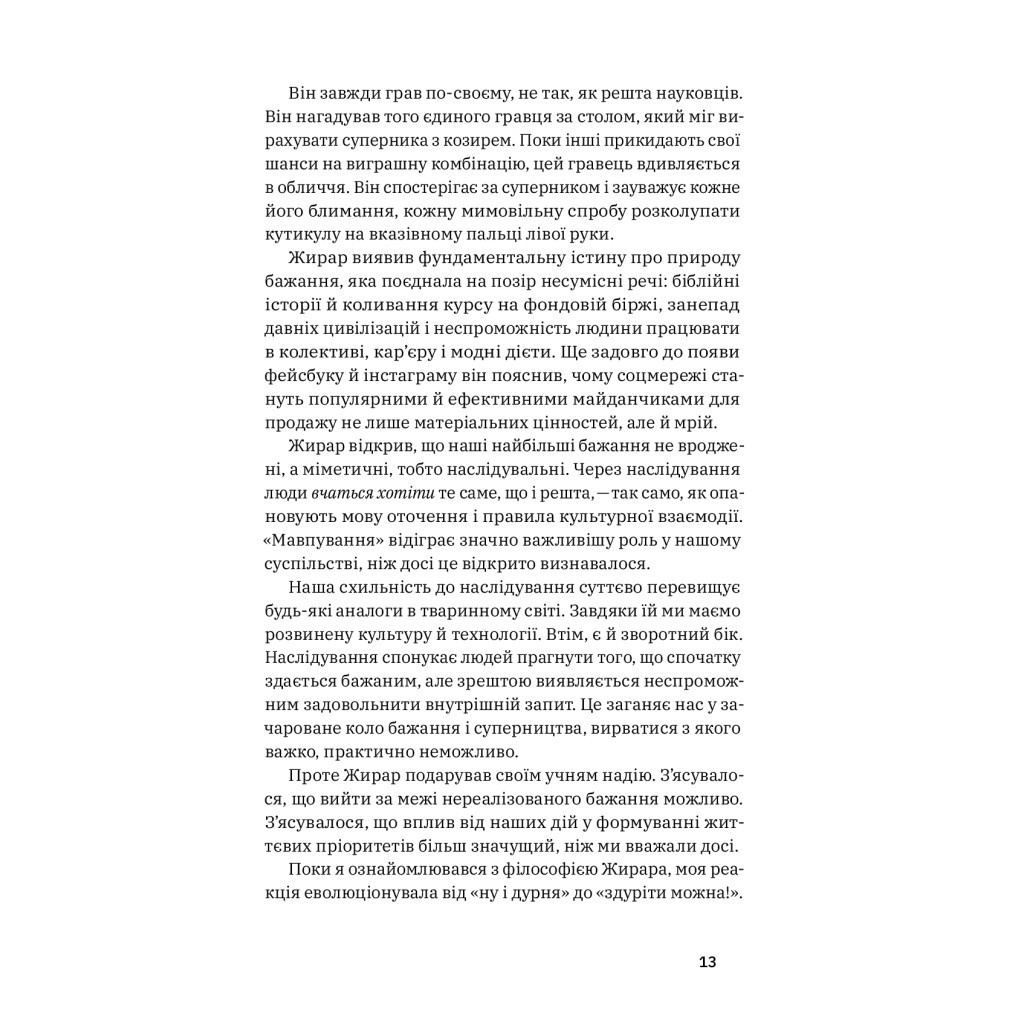 Книга Хочу! Як навчитися розпізнавати свої справжні бажання - Люк Бурґіс Yakaboo Publishing (9786177933211) - зображення 8