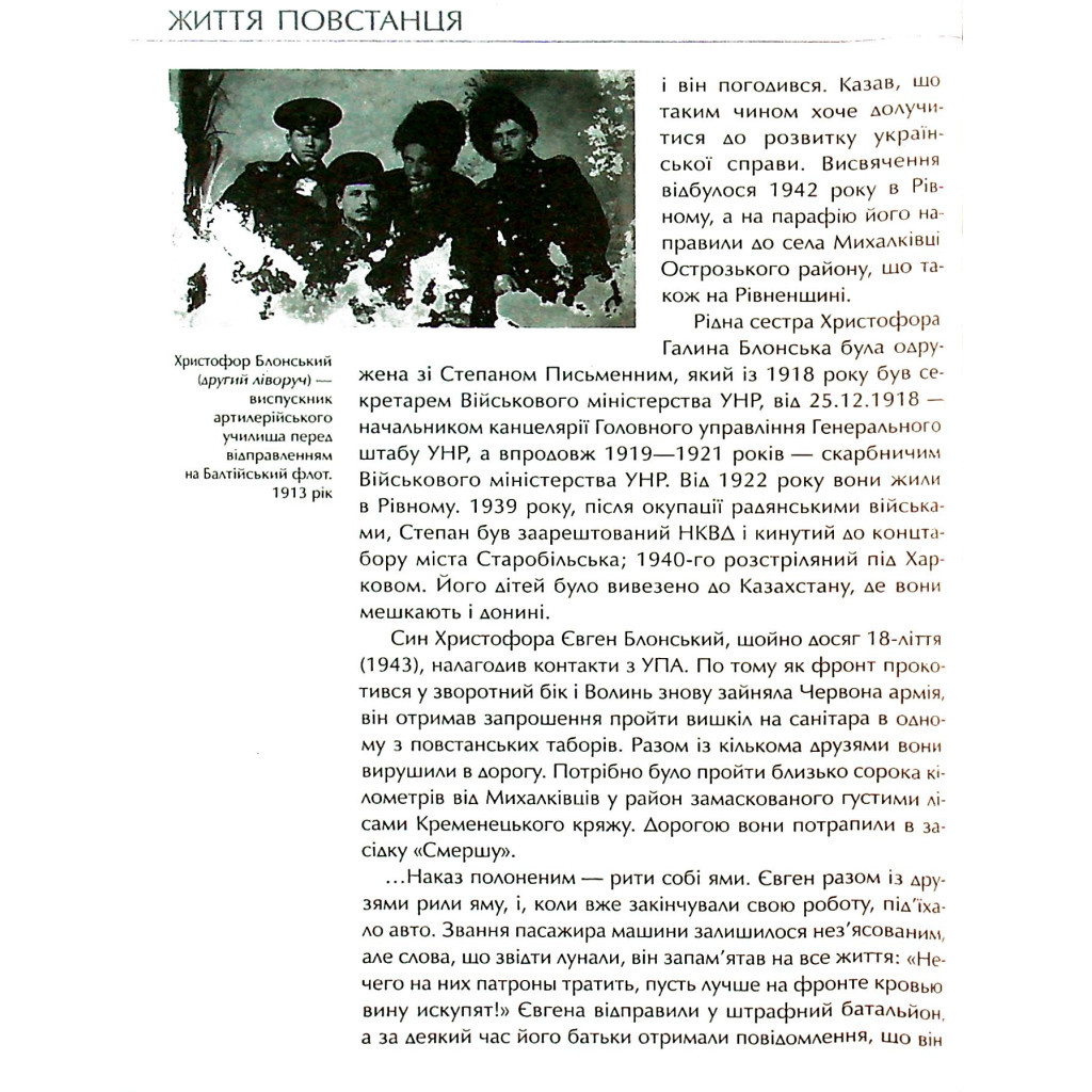 Книга Зродились ми великої години... ОУН і УПА - Вахтанг Кіпіані Vivat (9786176907268) - изображение 7
