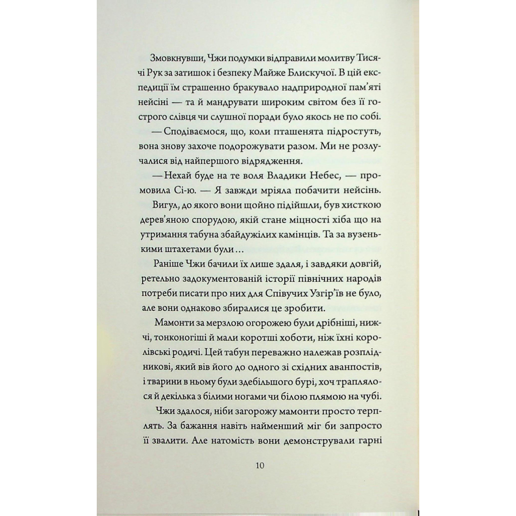Книга Співучі Узгіря. Як тигриця з гори спустилася. Книга 2 - Нґі Во Жорж (9786178287658) - зображення 7