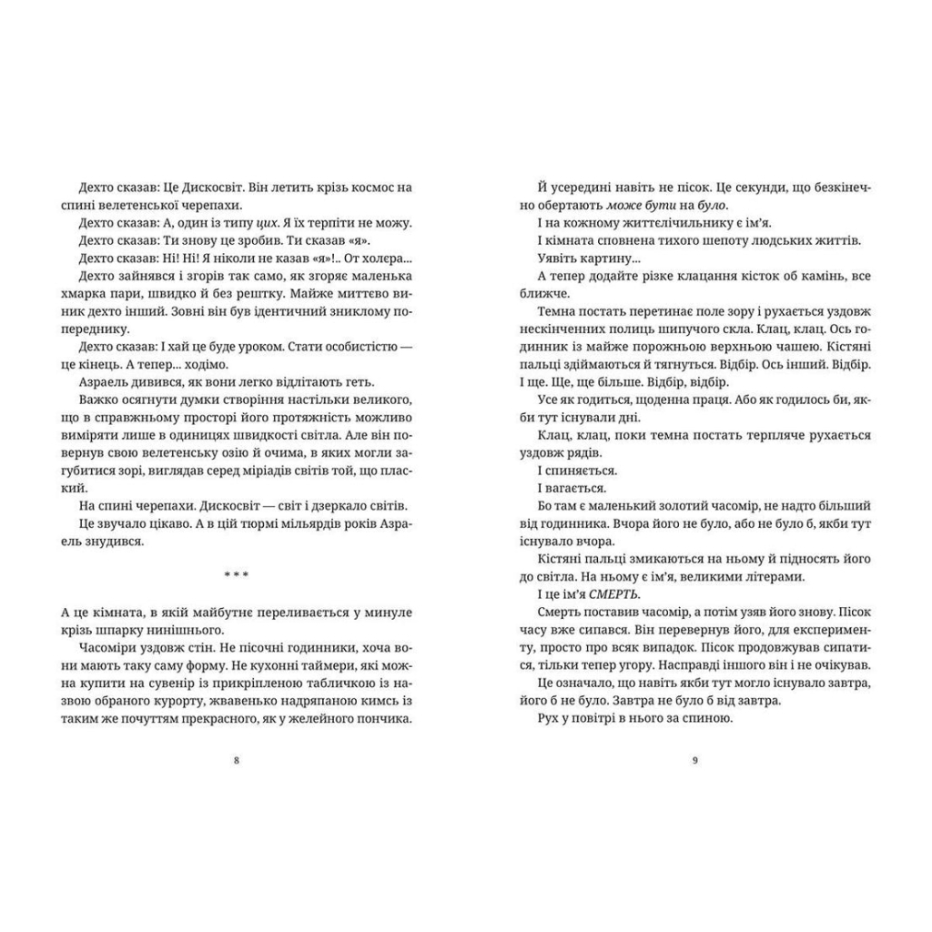 Книга Жнець - Террі Пратчетт Видавництво Старого Лева (9786176795384) - зображення 5