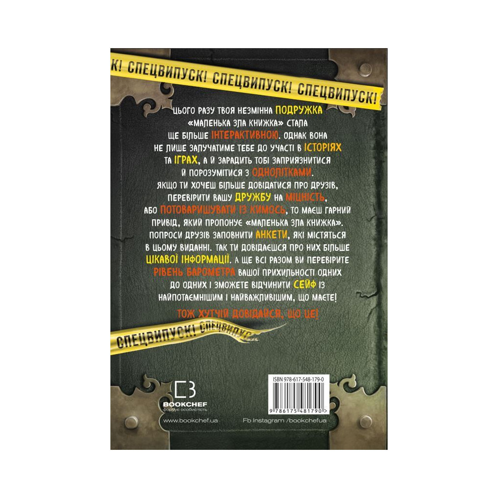 Книга Маленька зла книжка. Клич друзів СПЕЦВИПУСК - Магнус Міст BookChef (9786175481790) - изображение 3