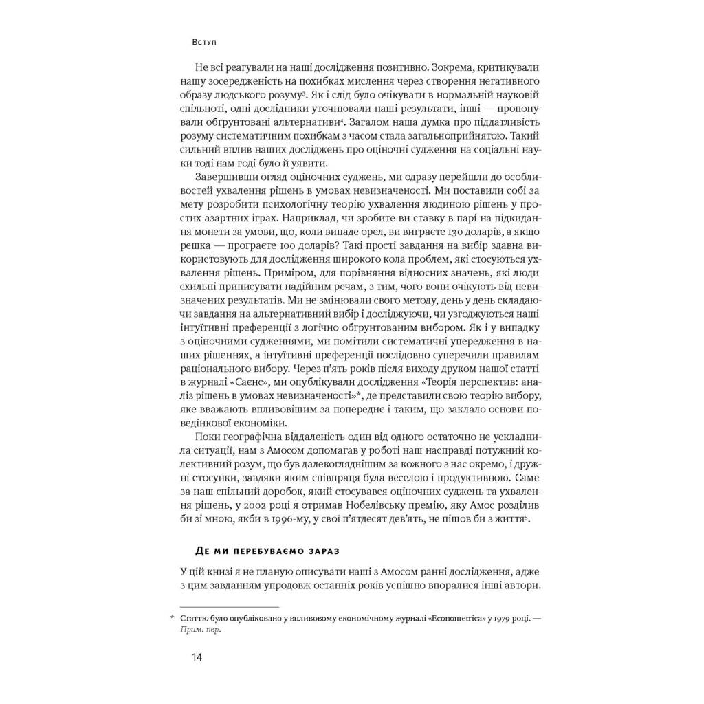 Книга Мислення швидке й повільне - Деніел Канеман Наш Формат (9786177279180) - зображення 12