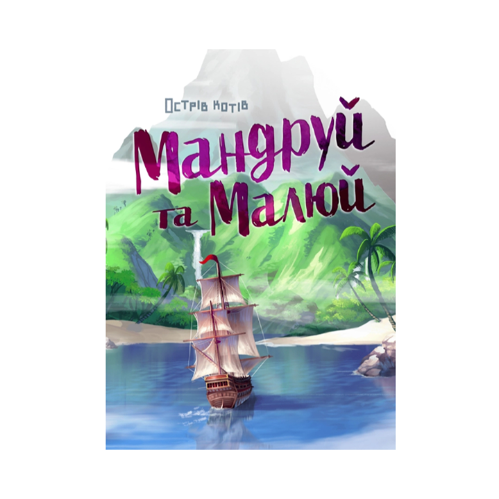 Настільна гра Geekach Games Острів котів. Мандруй та малюй (The Isle of Cats Explore & Draw), українська (GKCH001TK) - зображення 1