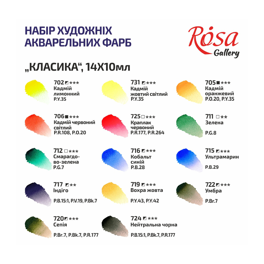 Акварельні фарби Rosa Gallery Дерев'яний пенал 14 кольорів по 10 мл (4823098514008) - изображение 4