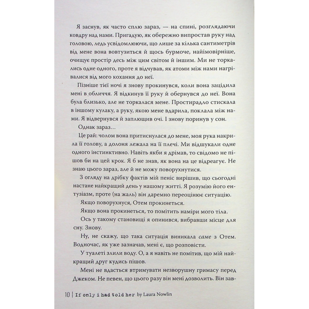 Книга Якби ж я сказав їй - Лора Новлін Видавництво РМ (9786178426927) - зображення 5