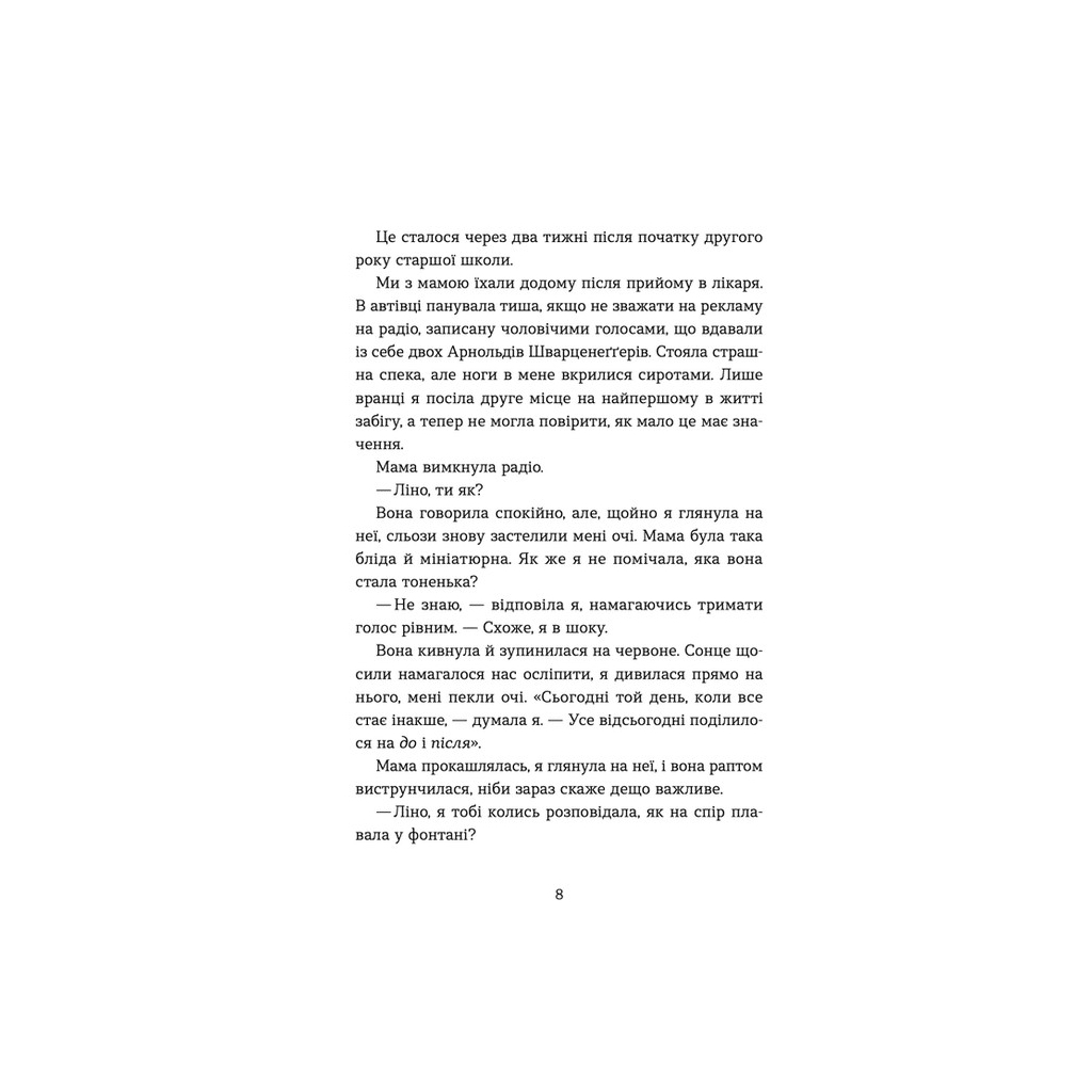 Книга Кохання та джелато - Дженна Еванс Велч Видавництво Старого Лева (9789664481097) - зображення 6