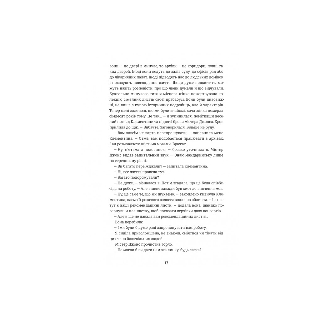 Книга Віхола зимових бажань - Цері Гоулбрук #книголав (9786178439422) - зображення 8