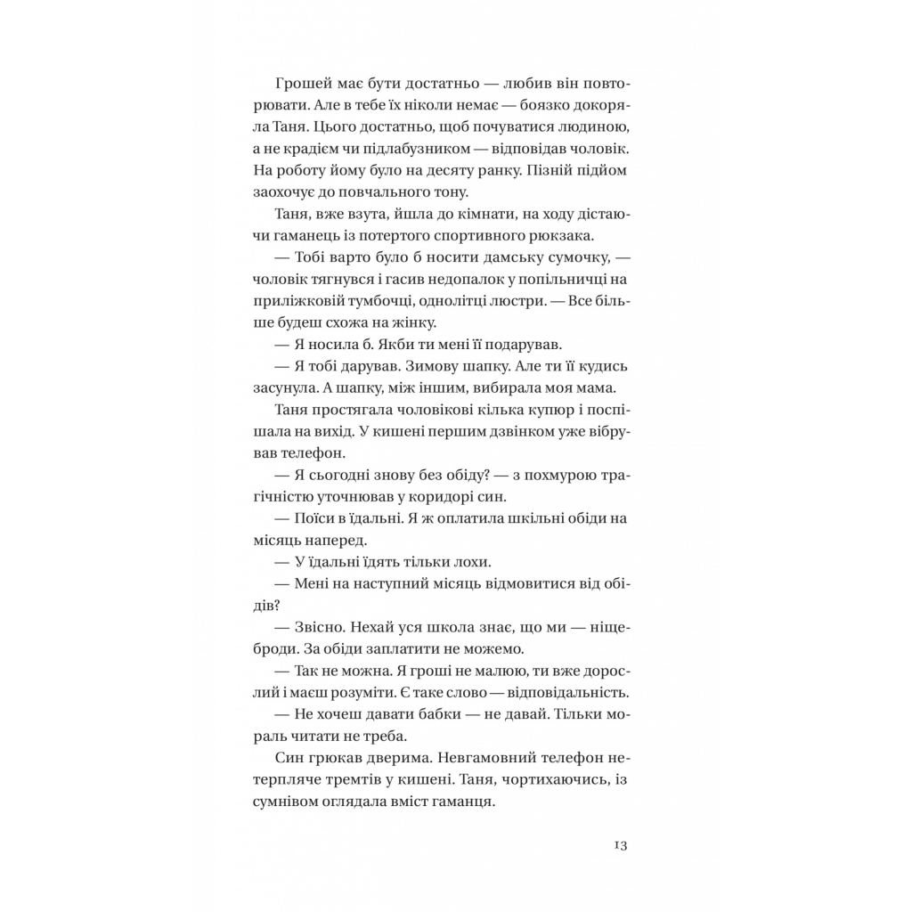 Книга Битись не можна відступити Vivat (9786171705951) - зображення 11