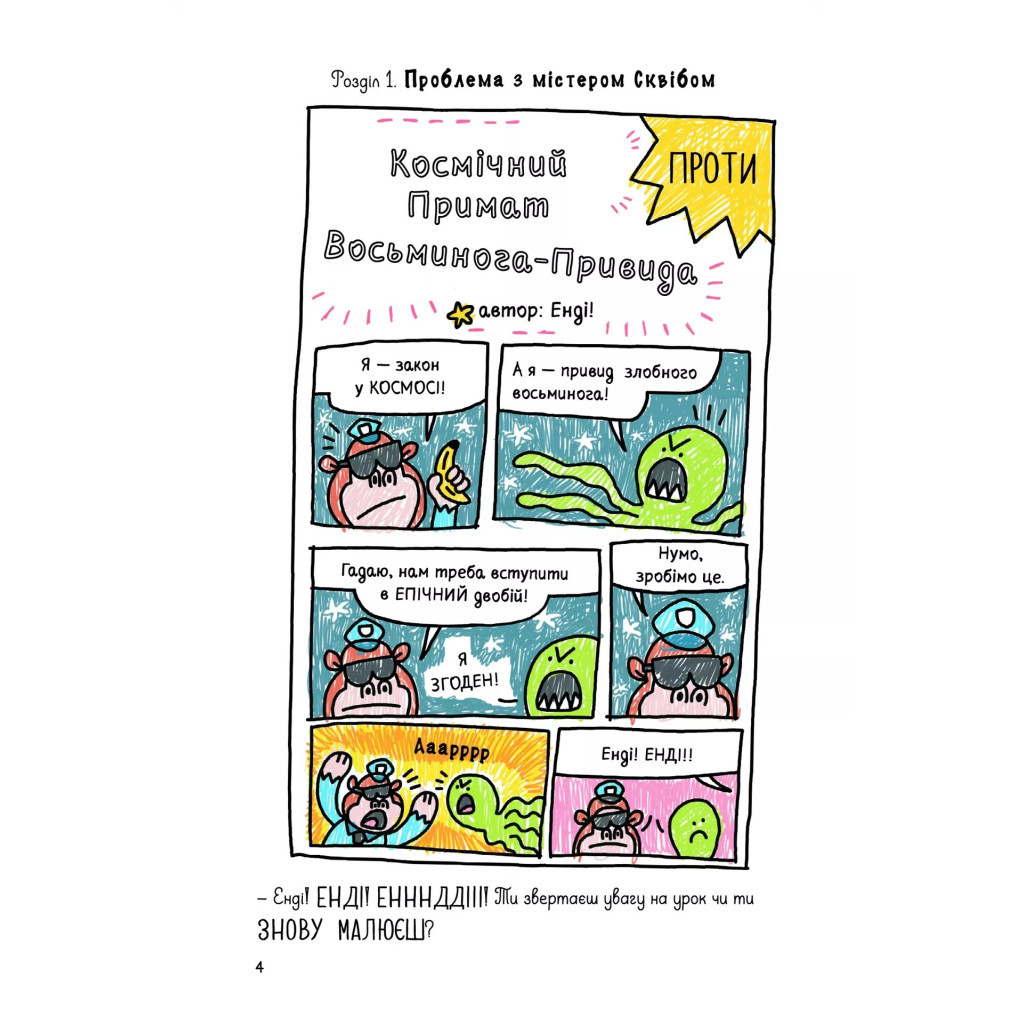 Книга Суперботан і олівець долі - Джесс Бредлі Vivat (9786171703421) - зображення 4