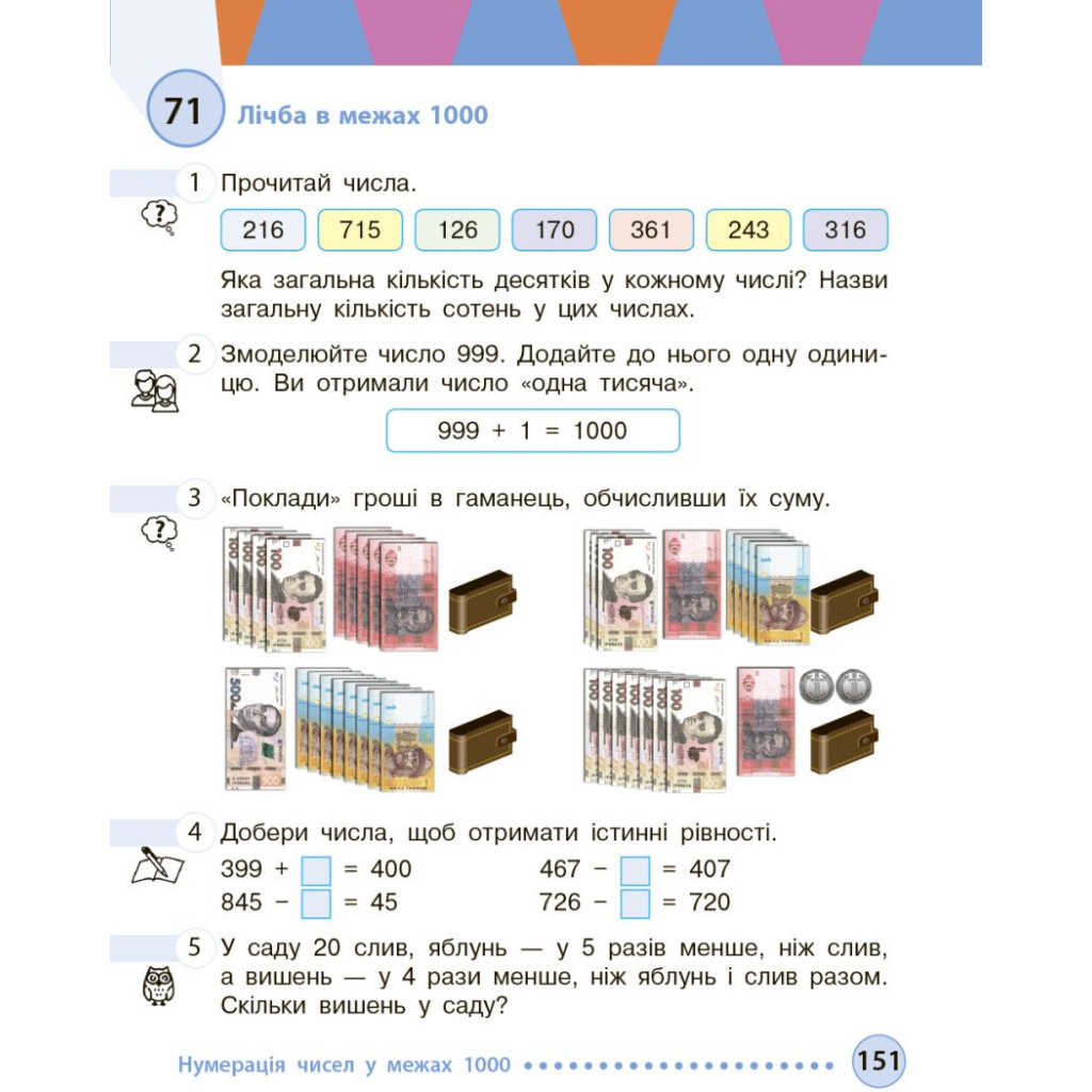 Підручник Математика. Для 3 класу ЗЗСО. Частина 1 - М.В. Богданович, С.В. Голосна, А.А. Назаренко Ранок (9786170044136) - зображення 8