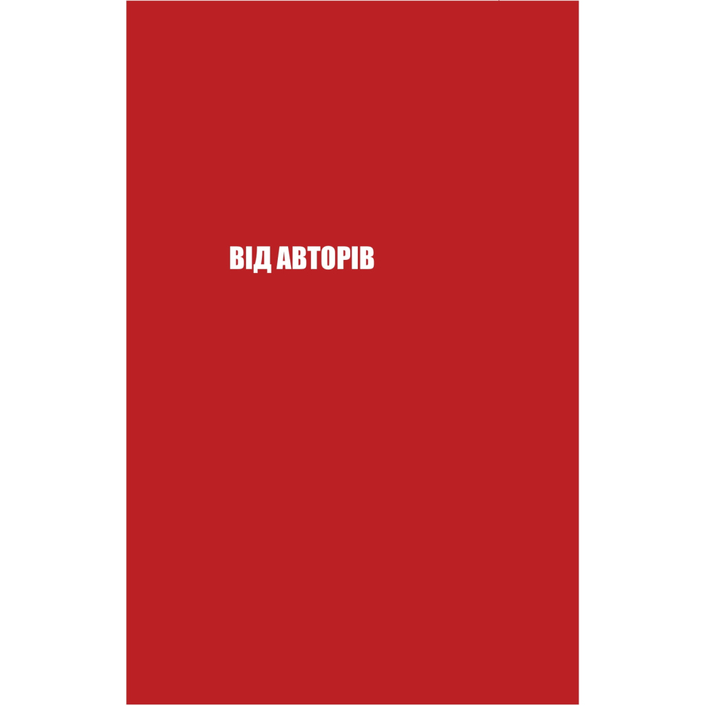 Книга Майстерня брехні. Механізми кремлівської дезінформації - Дмитро Царенко, Віктор Березенко Yakaboo Publishing (9786178222826) - зображення 4
