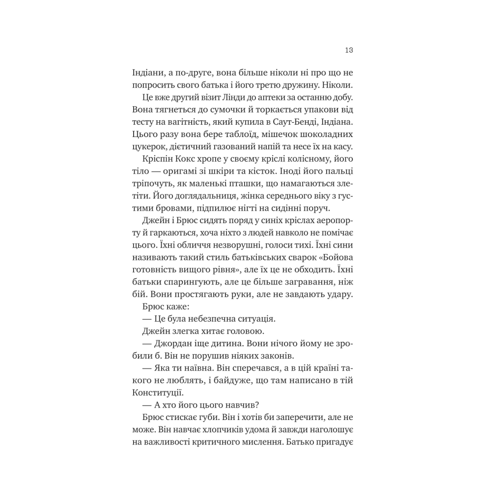 Книга Любий Едварде - Енн Наполітано Vivat (9786171707849) - зображення 9