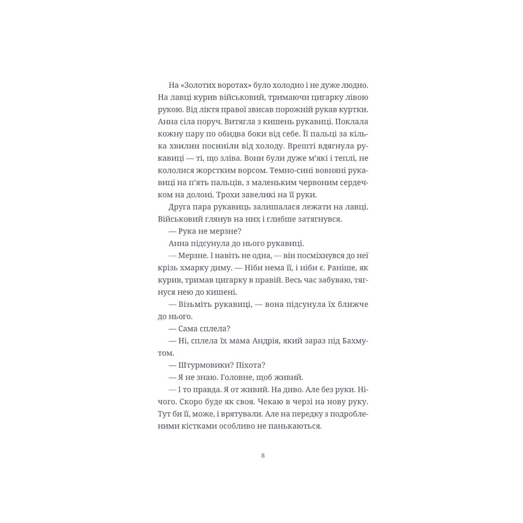 Книга Люди на каві - Мар'яна Савка Видавництво Старого Лева (9789664482292) - зображення 6