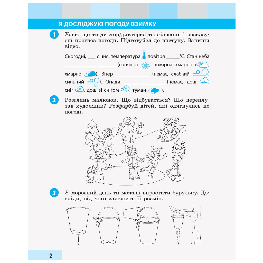 Робочий зошит НУШ Я досліджую світ. 2 клас. У 2 частинах. Частина 2 - І.О. Большакова, М.С. Пристінська Ранок (9786170958037) - зображення 3