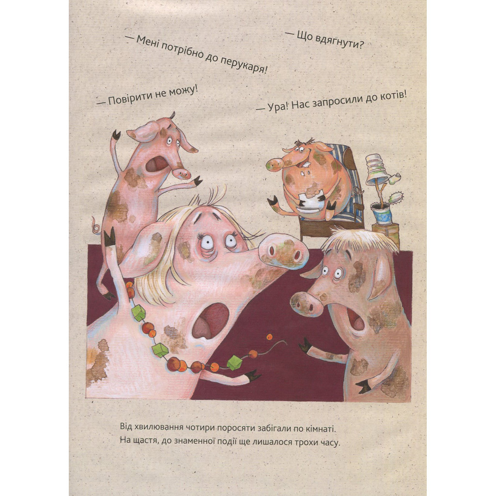 Книга Паці на паті - Софі Шмід Vivat (9786176906643) - зображення 4