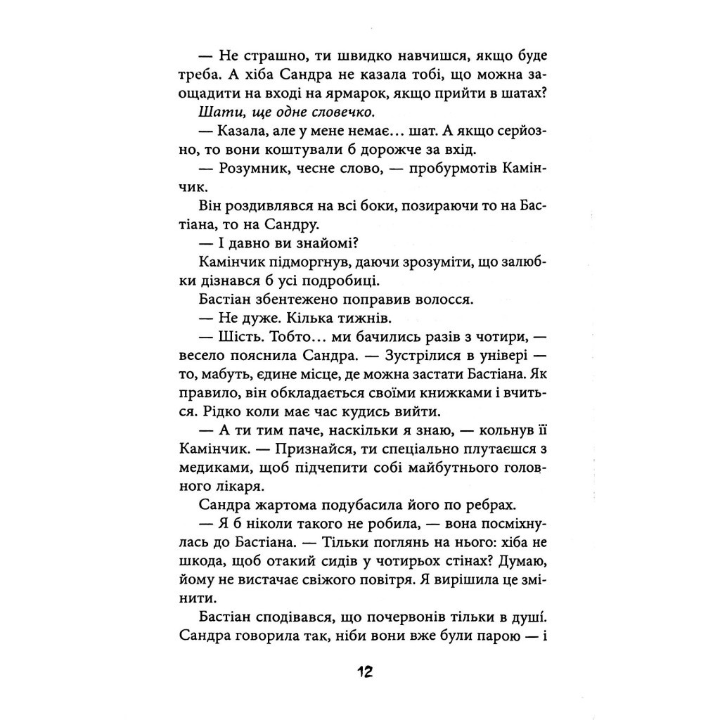 Книга Секулум - Урсула Познанскі Астролябія (9786176642152) - зображення 11
