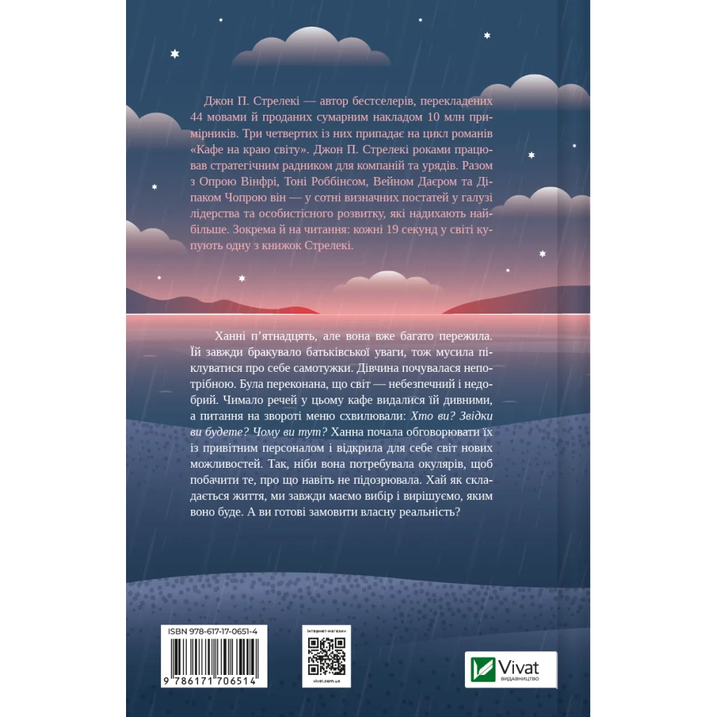 Книга Новий відвідувач кафе на краю світу - Джон П. Стрелекі Vivat (9786171706514) - зображення 2