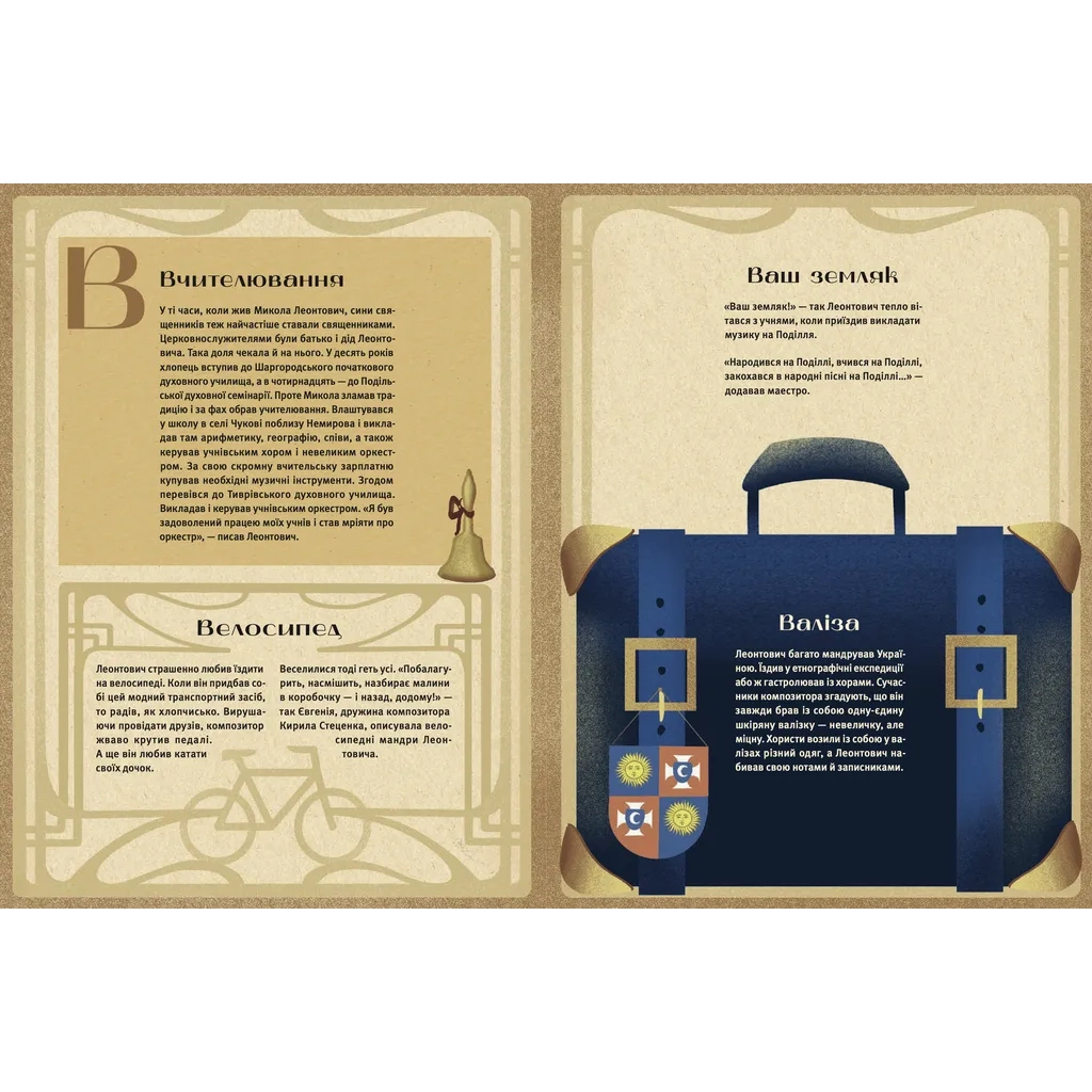 Книга Леонтович від А до Я - Оксана Лущевська Видавництво Старого Лева (9789664481424) - изображение 5