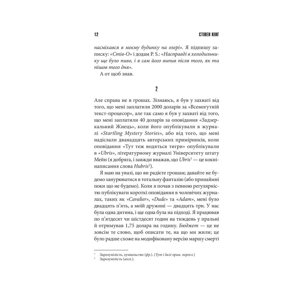 Книга Команда скелетів - Стівен Кінг КСД (9786171511705) - зображення 3